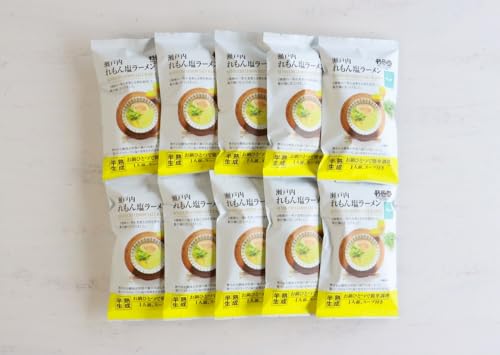 瀬戸内麺工房なか川 瀬戸内れもん塩ラーメン 10食セット スープ付き|本格 モチモチ もちもち 瀬戸内れもん塩ラーメン らーめん 拉麺 半生麺 食べ比べ 簡単調理 グルメ お取り寄せ たっぷり10食 [2292]