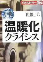 Ondanka Kuraishisu: Metaru Karā Retsuden 4093794286 Book Cover