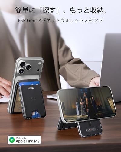 [ESR] Geo MagSafeウォレット Apple「探す」完全対応 5枚カード収納可能 RFID遮断付き 調整可能スタンド付き MagSafeカードホルダー iPhone 17/16/15/14/13/12シリーズ対応（13/12 miniは非対応） ブラック