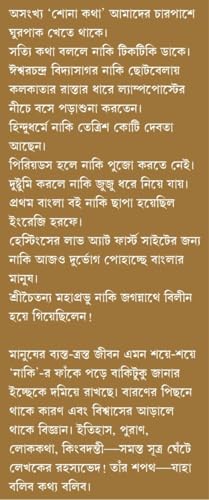 Image of Jaha Bolibo Kothyo Bolibo || Bengali Decoding Bengal's Most Enduring Myths || By Author Aranya Roy || Trending