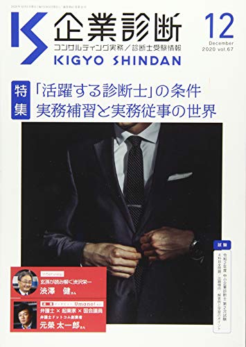 企業診断 2020年 12 月号 [雑誌]