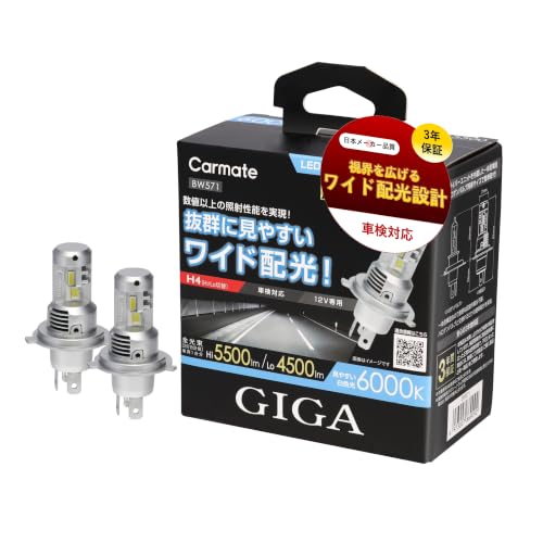 カーメイト LED ヘッドライト ギガ BW571 [LED 白 6000K H4] 買取価格比較