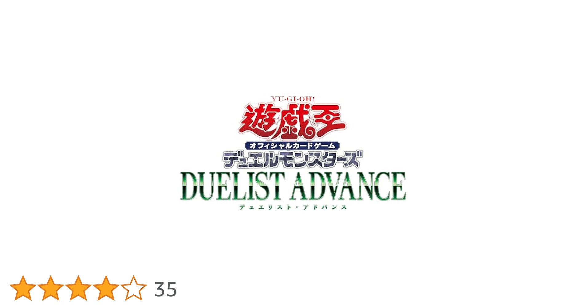 遊戯王 デュエリストアドバンス DUELIST ADVANCE 4box アジア 遊戯王 デュエリストアドバンス DUELIST ADVANCE 4box アジア