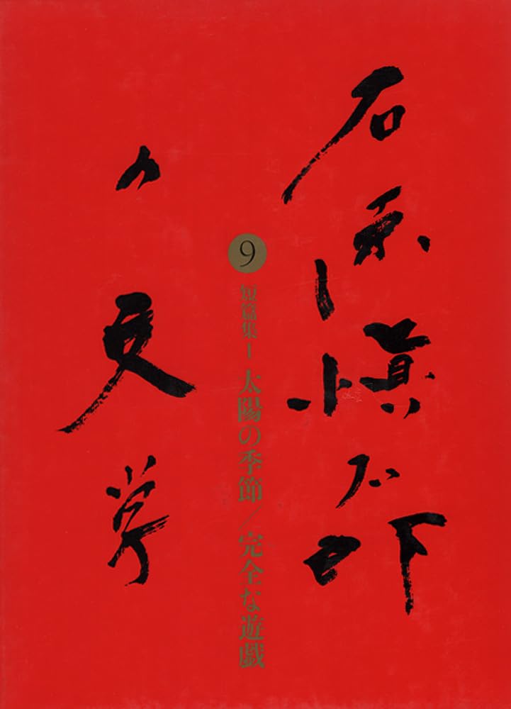 太陽の季節｜Hirokazu Isato