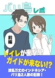 波乱万丈!?インドネシア・バリ島旅行記: 前編