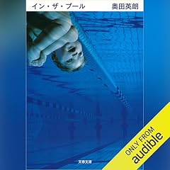 『イン・ザ・プール』のカバーアート