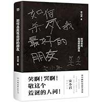 How to Kill My Best Friend (Chinese Edition) 7505752944 Book Cover