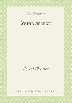 Paperback Forest Charter [Russian] Book