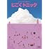 ロングコートダディ単独ライブ「じごくトニック」(Amazon.co.jp限定)