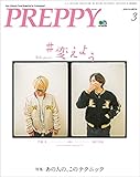 PREPPY 2020年3月号