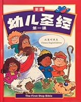 The First Step Bible (Chinese-English Edition) ????????? (?????) 9628169246 Book Cover
