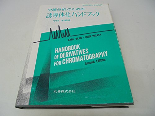 無料電子書籍 pdf 分離分析のための誘導体化ハンドブック バイ