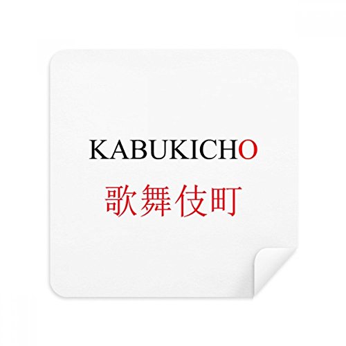 Nettoyant lunettes Kabukicho Japon pour enlever les traces sur écran de téléphone 2Pcs