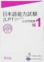 Jlpt N1 Japanese Lauguage Proficiency Test Trial Examination Questions 4893588176 Book Cover