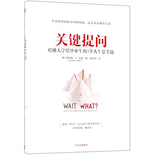 Wait, What?: And Life's Other Essential Questio... [Chinese] 7508689461 Book Cover
