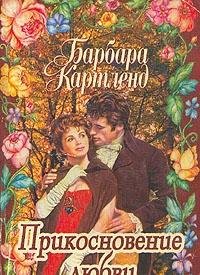 Paperback Prikosnovenie lyubvi Book