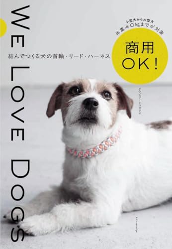商用OK！結んでつくる犬の首輪・リード・ハーネス