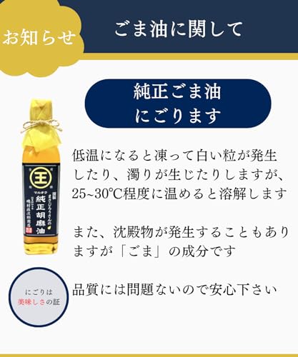 磯村政次郎商店 マルオウ純正ごま油275g (２本) こだわりのごま油 ミシュラン掲載店使用 6枚目