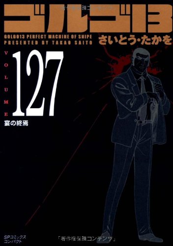 ゴルゴ13 (Volume127) 宴の終焉 (SPコミックスコンパクト