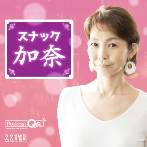 2026年6月17日 スナック加奈