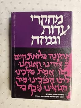 Hardcover Studies in Judaism and Islam, Presented to Shelomo Dov Goitein on the Occasion of his Eightieth Birthday by his Students, Colleagues and Friends. Edited by Sh. Morag, I. Ben-Ami and N.A. Stillman Book