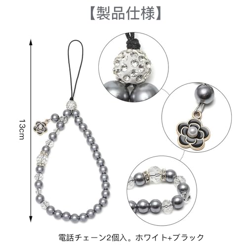 [サムコス] 真珠の携帯電話チェーン 2個入 花 かわいい 装飾スマホストラップ 手首 手作り スマートフォンリ リストストラップ ブレスレット 落下防止 電話チェーン (ホワイト+ブラック)