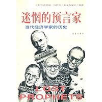 9707 Lost prophet: 20000 (85 products and 97 years of the history of contemporary economists version of a printed)(Chinese Edition) 7806179364 Book Cover