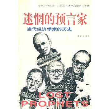 9707 Lost prophet: 20000 (85 products and 97 years of the history of contemporary economists version of a printed)(Chinese Edition)