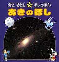 Kako Satoshi Hoshino book Star <3> Aquino (1985) ISBN: 4034430303 [Japanese Import] 4034430303 Book Cover