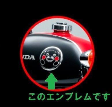 くまーん   様 Amazon | 【ホンダ純正】 【純正品】KUMAMON×MONKEY くまもん
