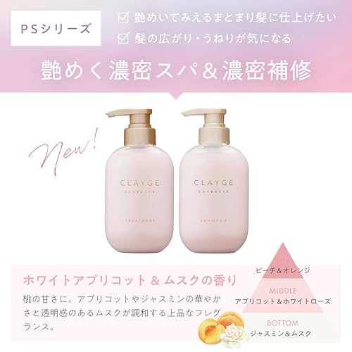 CLAYGE(クレージュ) クレージュ シャンプー トリートメント セット PS パールシャイン の商品画像 1
