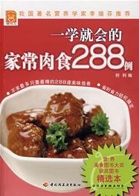 A study of 288 cases will be homemade meat(Chinese Edition)