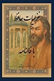  غزلیات حافظ با فالنامه: Ghazaliat Hafez With Falnameh