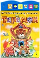Teremok 5353049039 Book Cover