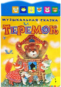 Hardcover Teremok [Russian] Book