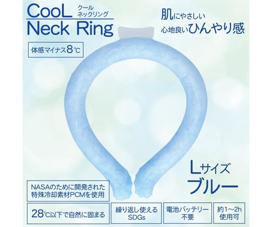 【新品】　クールリング　ブルー　Ｓサイズ　１００セット　単価７５０円／個 クールネックリング ブルー」の人気商品一覧 | 安い商品を通販