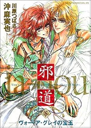 Amazon.co.jp: 邪道 1 : 沖 麻実也: 本