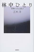 【中古】 正木先生の風の旅/白水社/正木洋 帷子 白麻地住吉浦風景模様 文化遺産オンライン