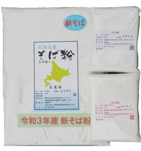 匠製粉 そば粉1.2kgセット 石臼挽き 北海道産