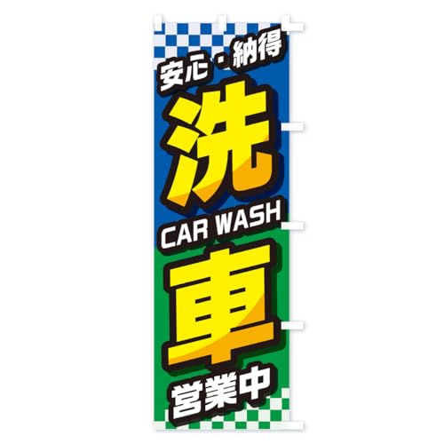 ��ԁE�����ԁE�J�[�p�i�E�����ԏC�� �̂ڂ�� �T�C�Y�I�ׂ܂�(�X����45x180cm �E�`�`) GJEJ_BTR �O�b�Y�v��/GoodsPro