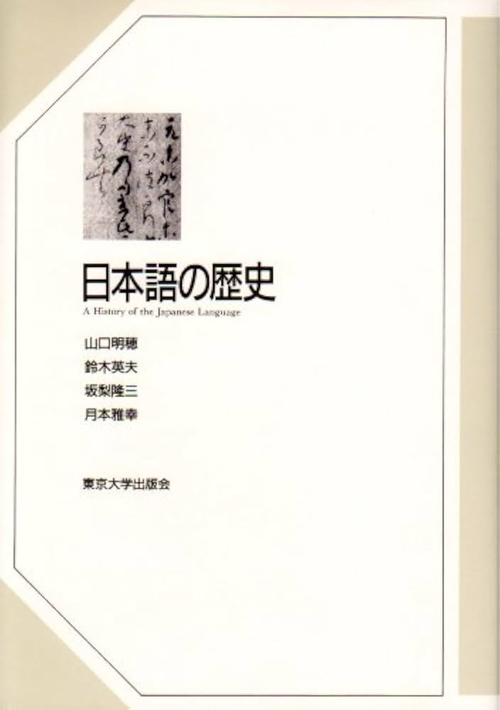 日本語の歴史１〜７・別巻（全８冊揃い） 日本語の歴史1〜7・別巻（全8冊揃い） 日本語の歴史