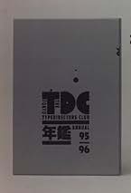 TDC年鑑 95-96 | 東京タイポディレクターズクラブ |本 | 通販