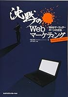 ???Web??????? -Web?????? ??????- ???????·?????? 484436474X Book Cover