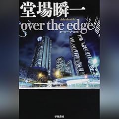 Page de couverture de over the edge