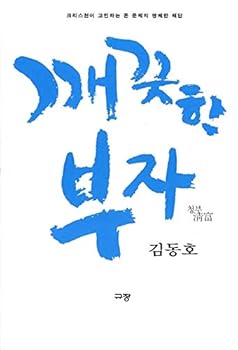 Paperback Clean, rich (Korean edition) Book