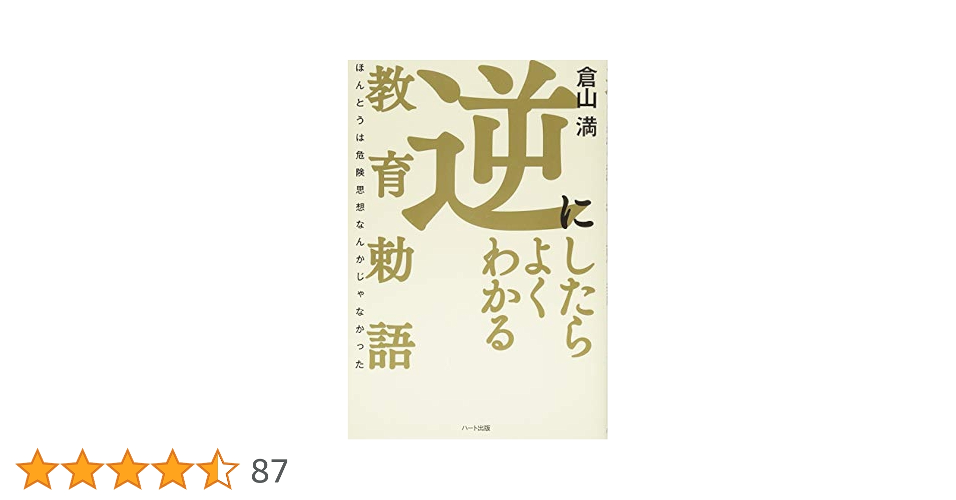 教育勅語全文 教育勅語