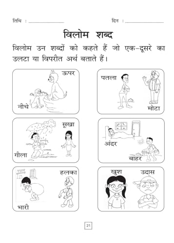 Image of Hindi Abhyas Pustika Class 2, All in one with Apatith Gadyansh | Vilom Shabd | Ling Badlo | Parayaye Vachi | Shudh Ashudh | Syunkhthakshar | Apatith ... with Grammar and Literature Exercises