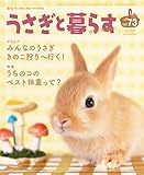 うさぎと暮らす No.73