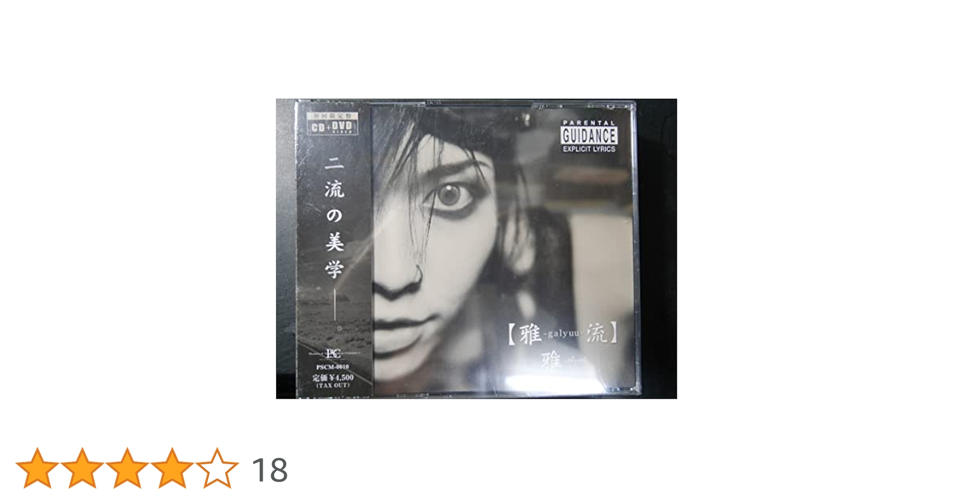 Amazon.co.jp: 雅-galyuu-流: ミュージック