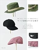 サイズ調整ができる帽子